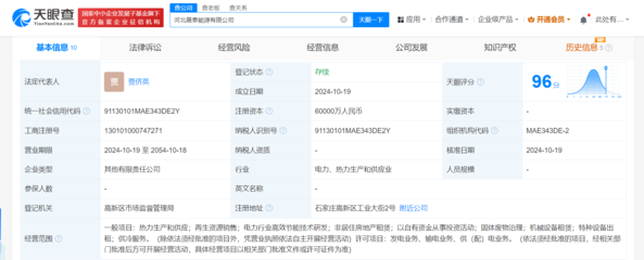 中國石化等企業(yè)聯(lián)合注資6億元在河北成立能源公司，布局供（配）電業(yè)務(wù)